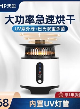 天骏干衣机杀菌主机哄衣服烘干机家用静音省电速干衣风干小型配件