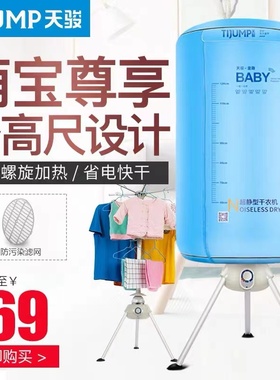 天骏圆形干衣机宝宝烘干机家用速干衣服烘衣机小型迷你可折叠静音
