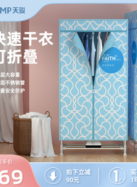 天骏可折叠烘干机家用烘衣服小型衣服速干衣柜双层大容量干衣机