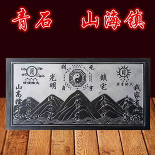 石雕山海镇青石雕刻室内外青石日月山海镇浮雕石头摆件整石头雕刻
