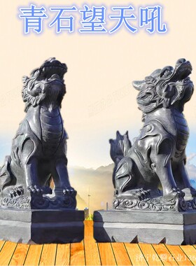 石雕青石望天吼神兽摆件独角兽望君归朝天吼门口摆件原石加工雕刻