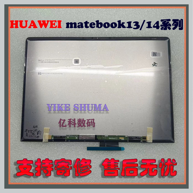 华为matebook13屏触摸屏幕总成