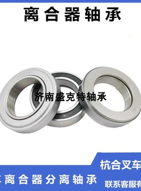 适用于龙工叉车分离轴承 9688211叉车配件2-3吨55*92*21