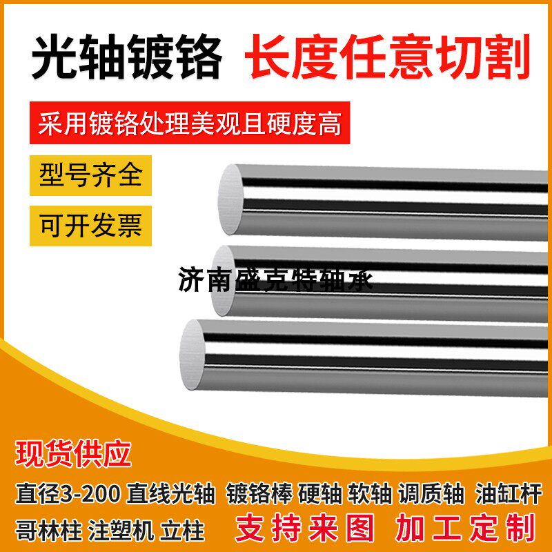 直线光轴硬轴软轴812162025