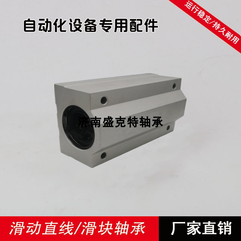加长直线光轴箱式滑块轴承SCS8 10 12 16 20 25 30 35 40 50LUU