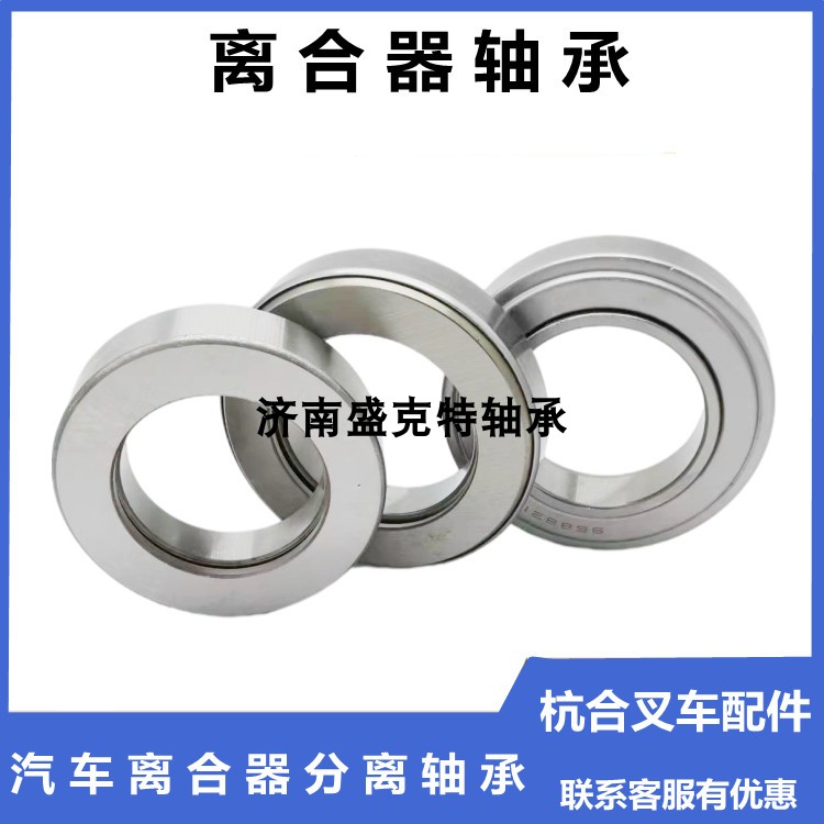 离合器分离轴承离合器分离轴承