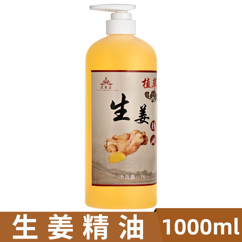 生姜发热按摩精油全身通经络大瓶