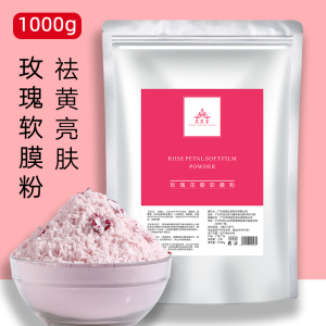 玫瑰花瓣软膜粉保湿补水去黄提亮肤色美容院装专用自调面膜粉