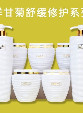 美容院洋甘菊套装补水修护