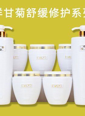 美容院洋甘菊套装补水修护