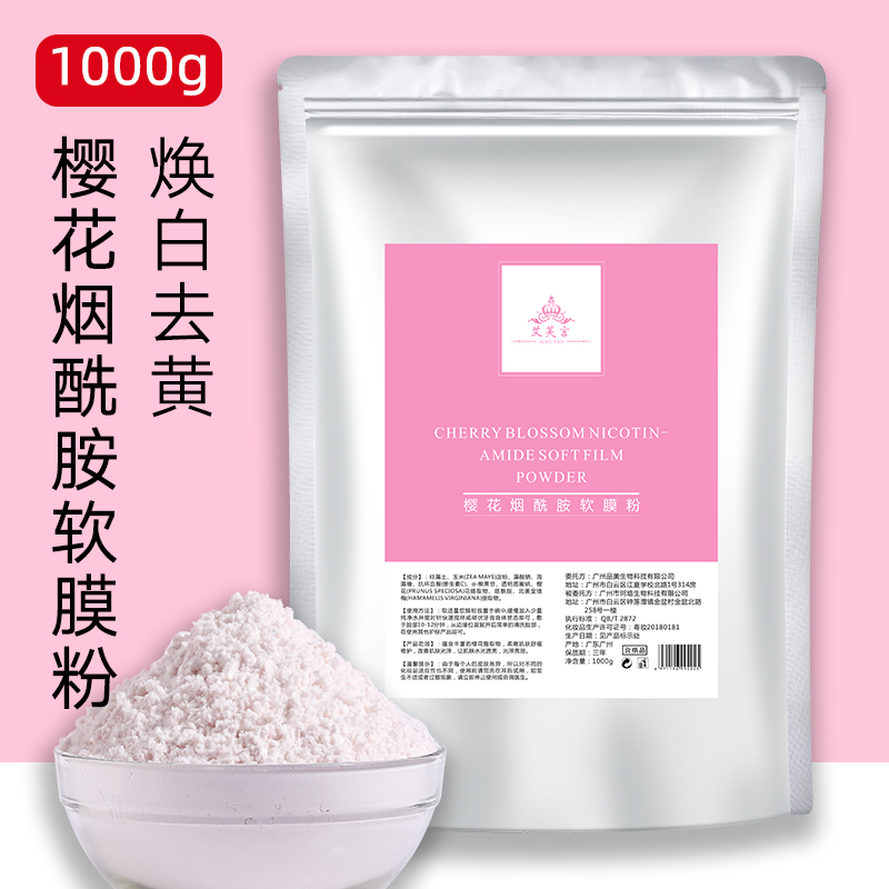 焕白补水去黄软膜粉美容院专用