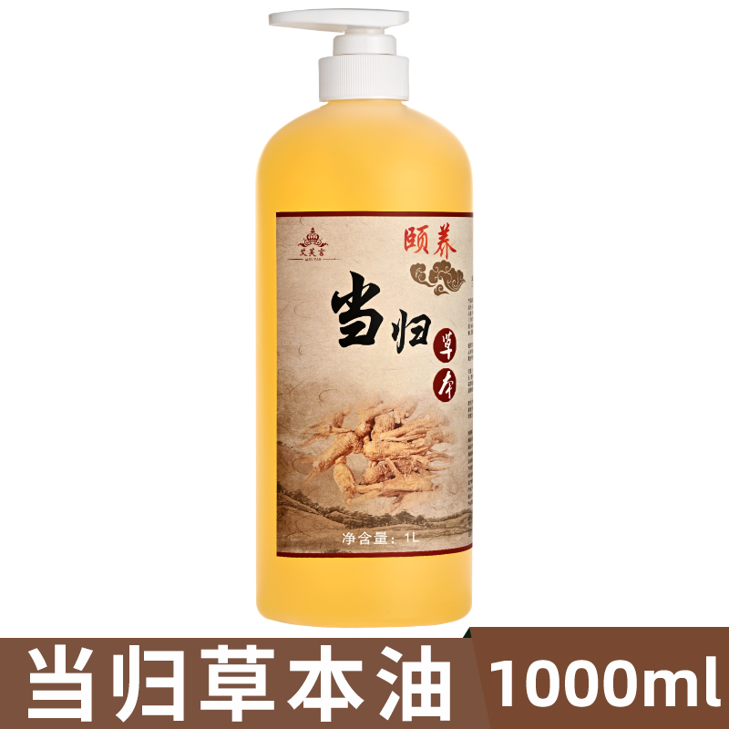 当归身体按摩精油药油美容院大瓶