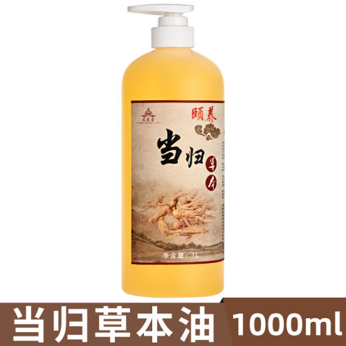 当归身体按摩精油药油美容院大瓶
