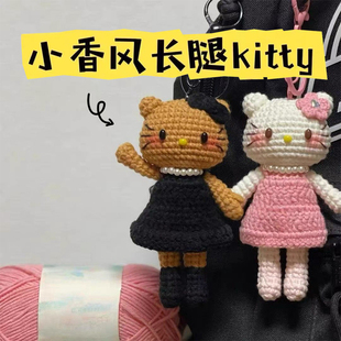 成品手工编织毛线钩织可爱长腿kitty猫玩偶挂件创意礼物送朋友