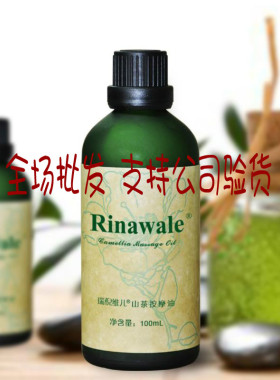 专柜正品 瑞倪维儿正品  山茶按摩油