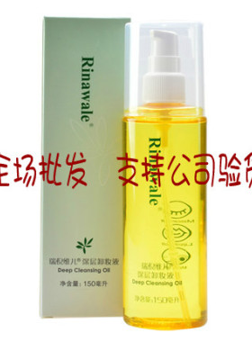 天津 瑞倪维儿净透卸妆液150ml 可查防伪
