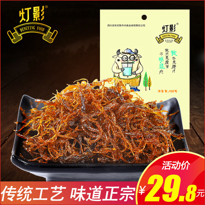 百年灯影牛肉丝 五香麻辣火锅藤椒味 四川达州特产牛肉干250g