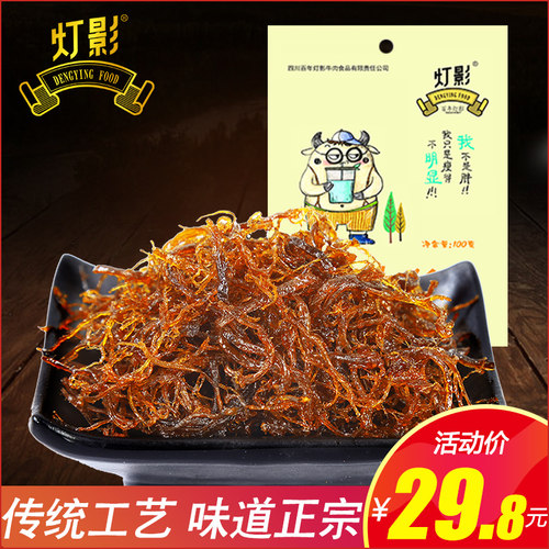 百年灯影牛肉丝四川达州特产灯影