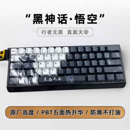 齐天大圣黑神话悟空键帽五面热升华PBT机械键盘键帽兼容61/75/87