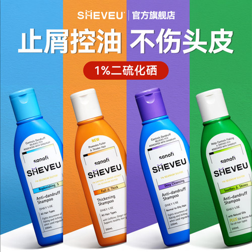 sheveu二硫化硒去屑洗发水赛逸
