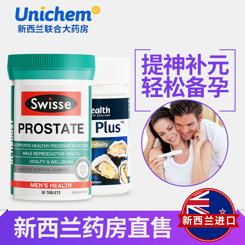 swisse番茄紅素50粒+好健康牡蠣精華 備孕提升精子活力 前列腺片