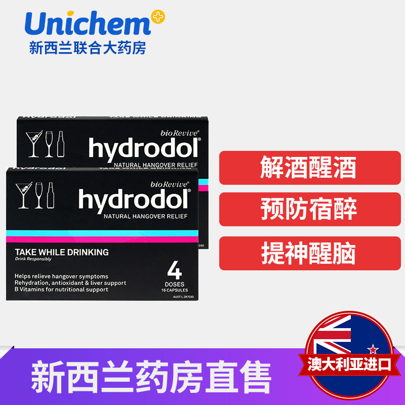 ǧ±²»×í °ÄÖÞHydrodol16Ƭ½â¾ÆÆ¬·À×í¿ìËÙÐѾÆ*2ºÐ ½â¾ÆÉñÆ÷