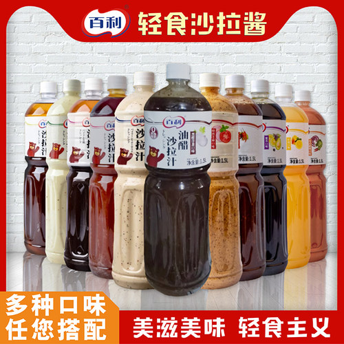 百利0脂肪油醋沙拉芥末酱