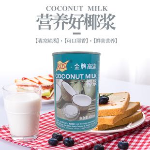 KOS金牌高达椰浆400ml椰奶高达浓缩罐装金牌椰汁西米露奶茶店商用