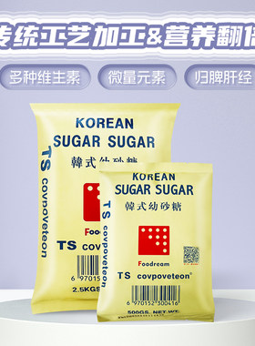 韩国幼砂糖韩式烘焙小包装家用