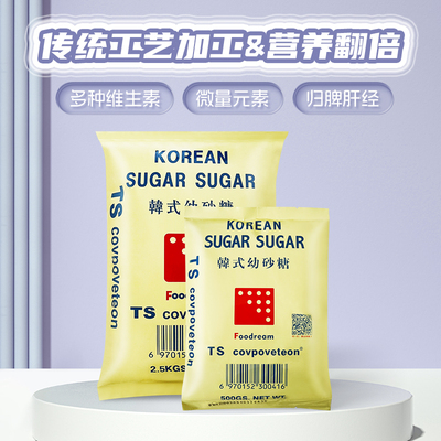 韩国幼砂糖韩式烘焙小包装家用