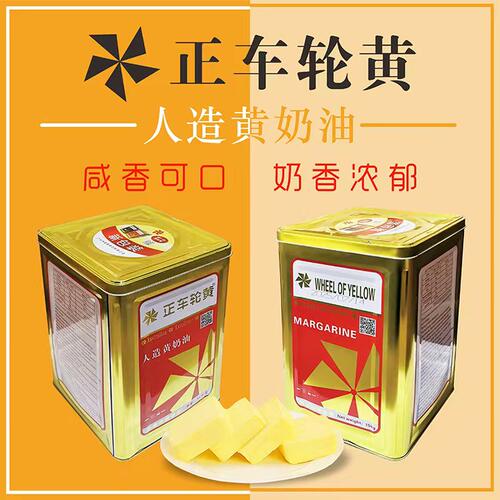 黄油奶油烘焙原料正车轮黄油