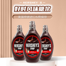 美国进口好时巧克力酱680g原味巧克力糖浆咖啡奶茶冰淇淋烘焙专用