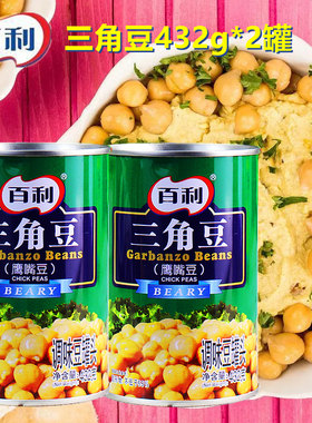 百利三角豆鹰嘴豆罐头即食