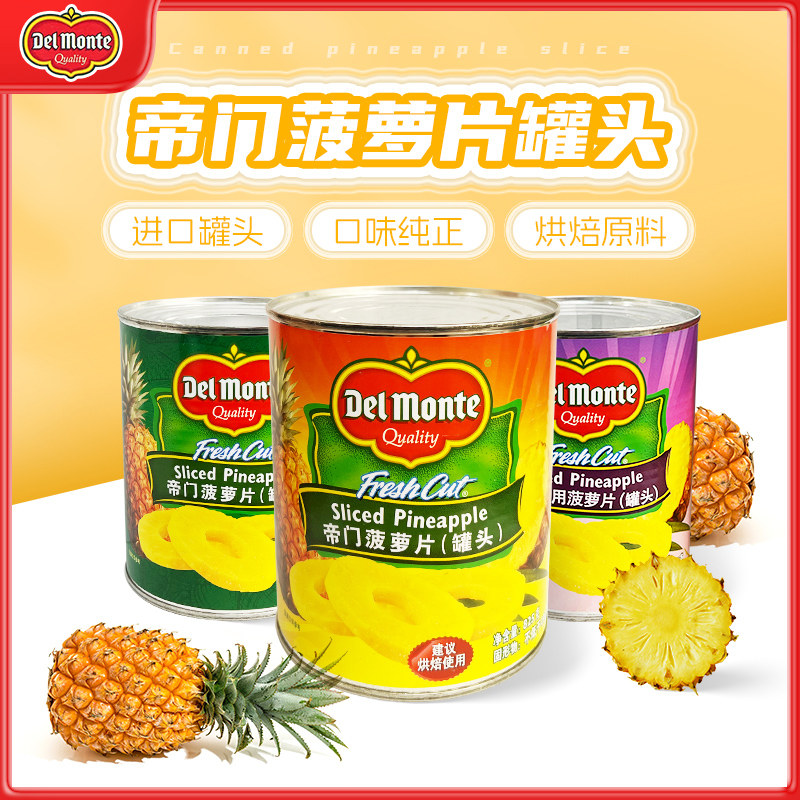 进口地扪delmonte糖水菠萝罐头