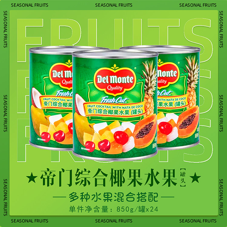 整箱进口地扪DelMonte帝门糖水罐头850g披萨水果即食杂果综合水果图片