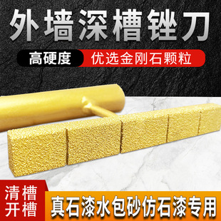 金刚石凹槽方形打磨工具外墙槽磨边神器水包砂真石漆磨槽专用锉刀