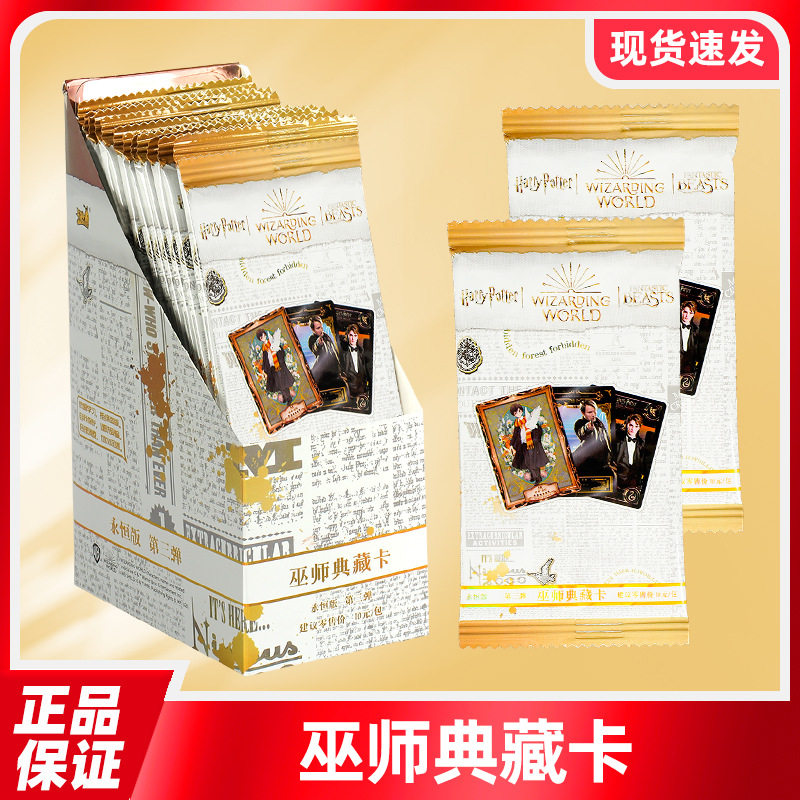 卡游哈利波特卡片永恒版第三弹官方正版魔法世界巫师典藏小卡卡