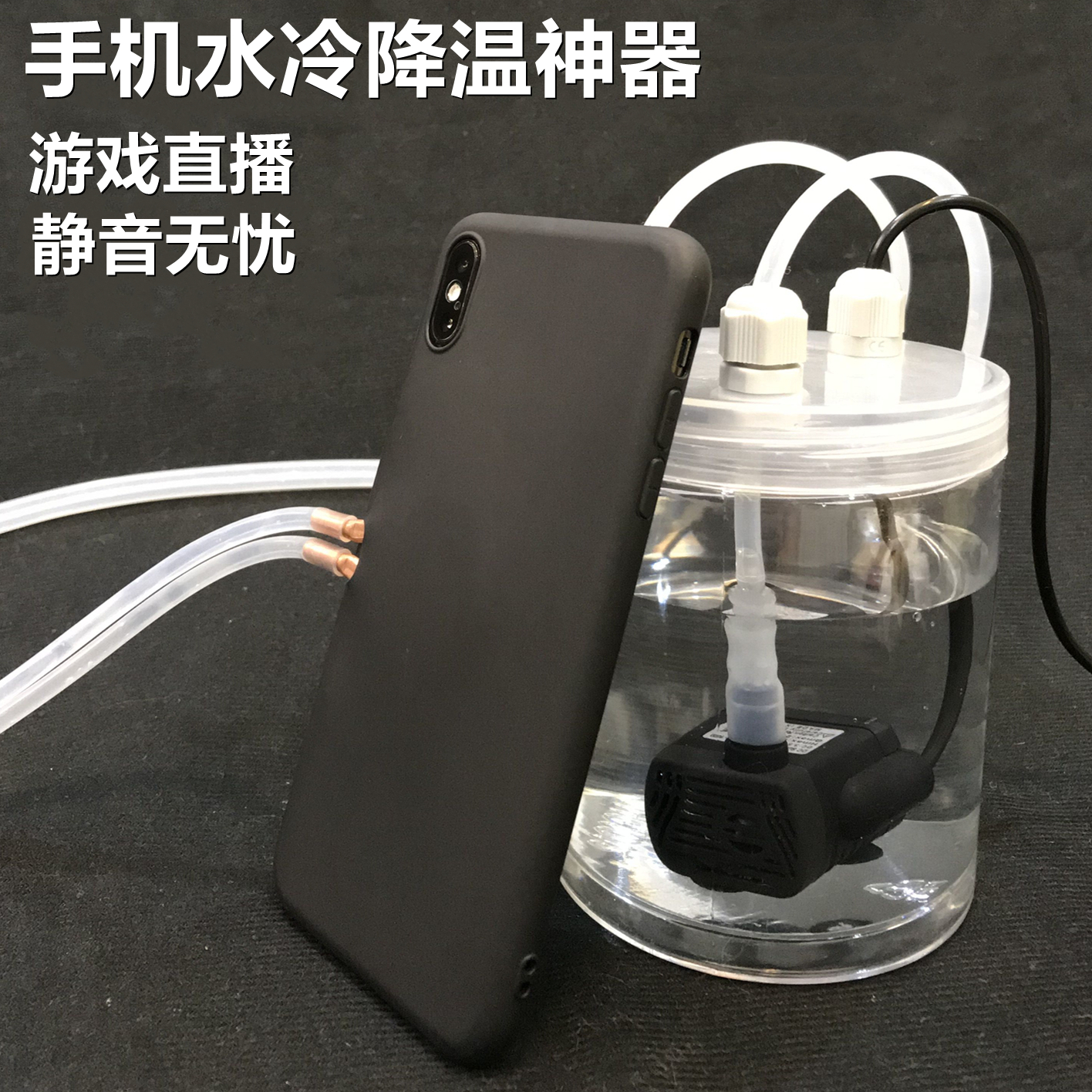 手机水冷散热器静音适用于苹果x8p14max直播专用液冷吃鸡降温神器-封面