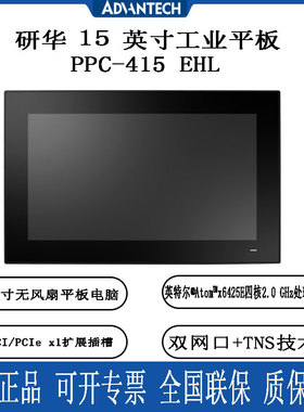 全新正品研华PPC-415/417/419-EHL-RX6A工业电脑支持支持定制