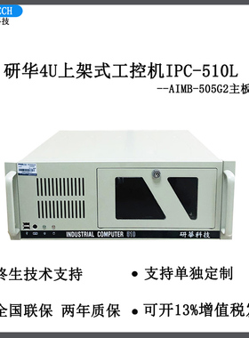 研华4U工控机IPC-510L505G2主板i3-6100处理器4M 高速缓存4线程