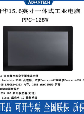 研华PPC-115/112W -PK92AB/PK92DB/PK92AA/PK92DA一体式工业电脑