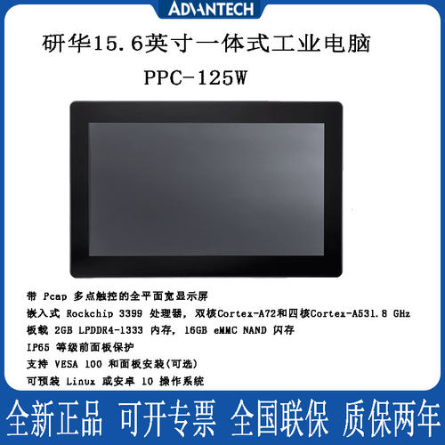 研华PPC-115/112W一体式工业电脑