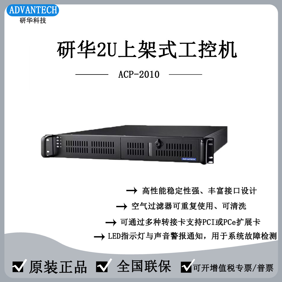 研华2U上架式工控机ACP-2010双网