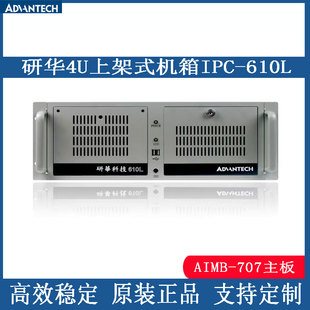 10700i5 10100i7 10500处理器 610L工控机707主板i3 全新研华IPC