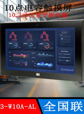 威强AFL3-W10A-AL-J2/P/PC/4G-R10触摸屏工业平板原装正品电容屏