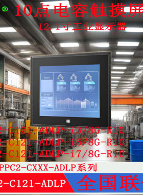 12.1寸威强PPC2-C121-ADLP-i7i5i3/8G-R10重工业平板电脑全新