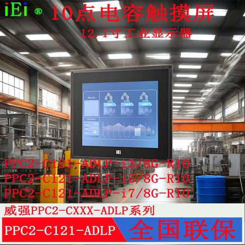 12.1寸威强PPC2-C121-ADLP-i7i5i3/8G-R10重工业平板电脑全新