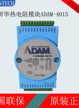 研华ADAM-4015 6路符合Modbus协议热电阻输入模块ADAM-4015-F