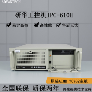 工控机IPC-610H搭配AIMB-707G2/i7-10700支持PCIE独立显卡6个串口