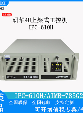 IPC-610工控机i5-6500高性能785G2多PCI插槽支持三显示2VGA/DVI-D